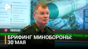 ⚡️Нанесены удары по центрам принятия решений, где планировались теракты в РФ - Минобороны России