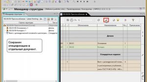 Работа в SE под управлением TC. Создание спецификации в Teamcenter "Менеджер структуры".