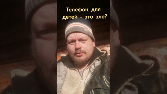 Телефон для детей - это зло?