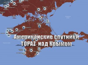 Нанесение комбинированныех ударов по Крыму