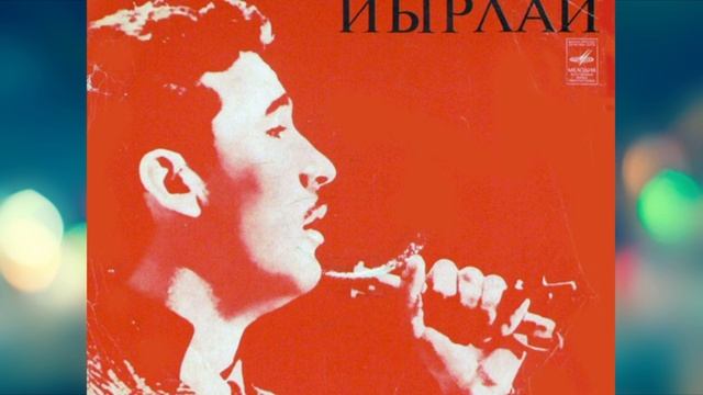Ильфак Смаков - Еҙ kыңғырау моңдары - YouTube