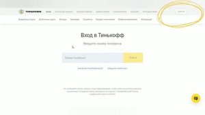 Вход в Тинькофф личный кабинет | Тинькофф регистрация - пошаговая инструкция как войти.