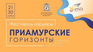 Наука и университет: строим карьеру вместе. Совет молодых ученых ТОГУ