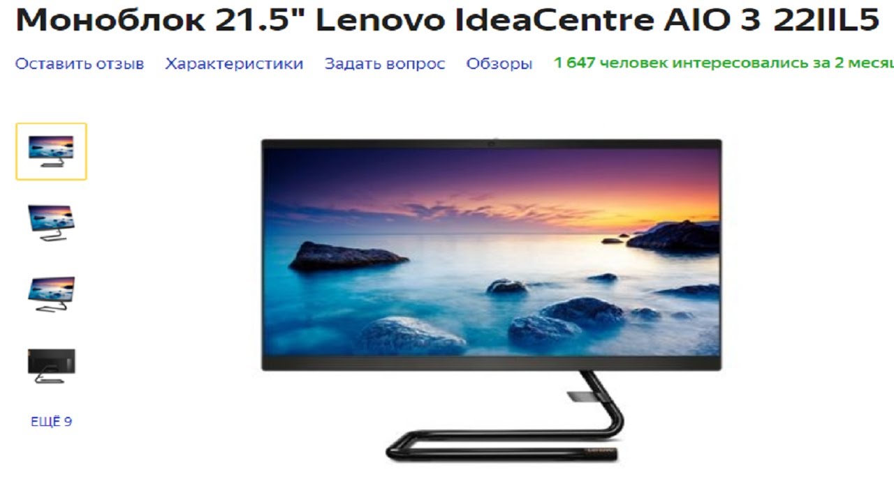 Моноблок 21.5_ Lenovo IdeaCentre AIO 3 22IIL5