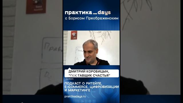 Дмитрий Коробицын. «Постащик счастья»