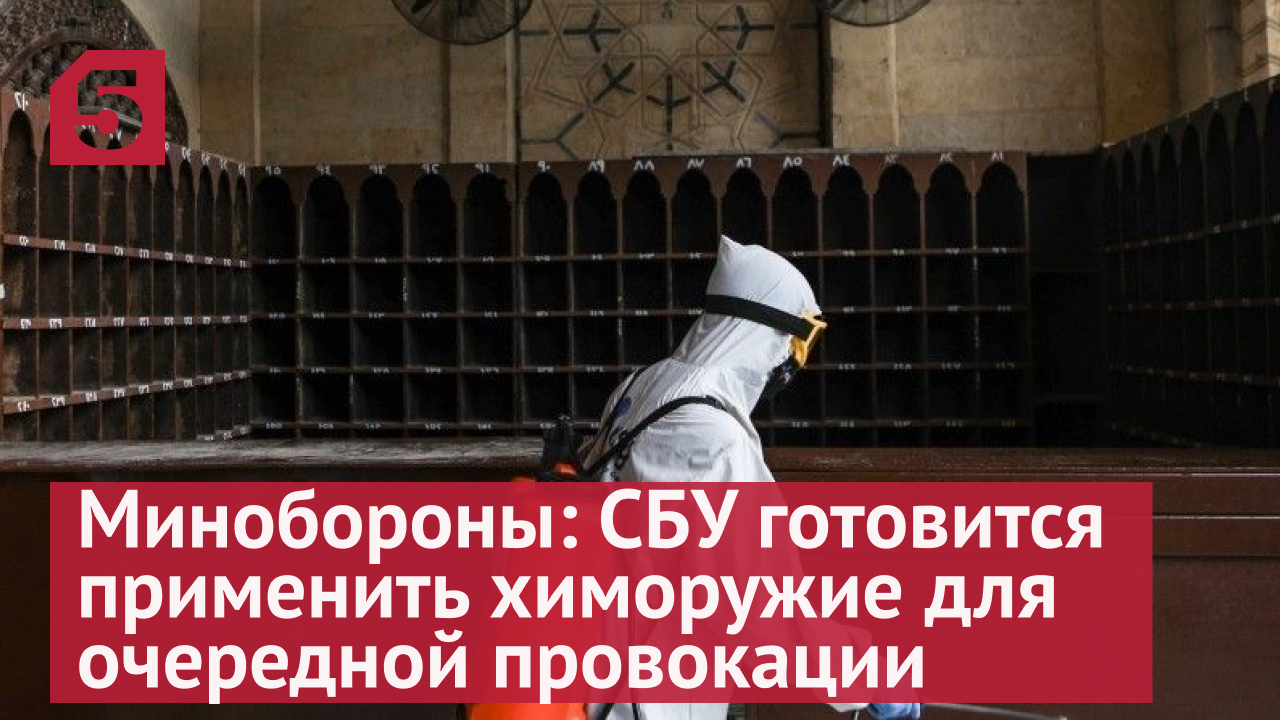 Минобороны: СБУ готовится применить химоружие для очередной провокации
