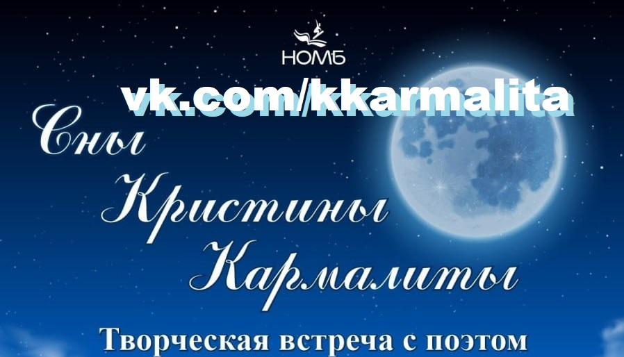 Сны Кристины Кармалиты часть 4