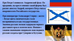 Под флагом России