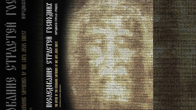 VIII-е Евангелие (от Луки, зач. 111) смотреть онлайн