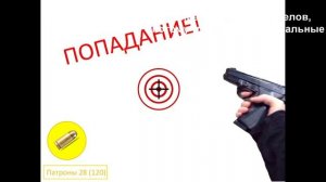 ИГРА-ШУТЕР В ПОВЕР ПОИНТЕ