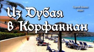 Отель Океаник Корфаккан 4* (Oceanic Khorfakkan Resort & Spa) Поездка из Дубая к Индийскому океану.