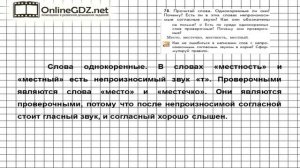 Упражнение 78 — Русский язык 3 класс (Бунеев Р.Н., Бунеева Е.В., Пронина О.В.) Часть 1