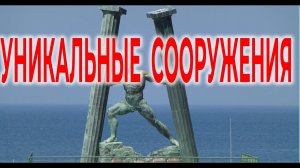 Уникальные сооружения древних| Виктор Максименков