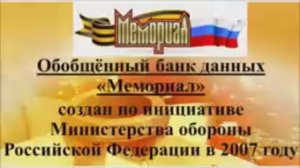 Видео-урок самостоятельного поиска информации на портале "Мемориал"