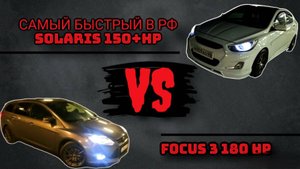 Гонка!!!!SOLARIS st 2 vs FOCUS 3 st2 BMW 528 vs SEAT LEON st2 AUDI A4 vs SAAB 900/9-3