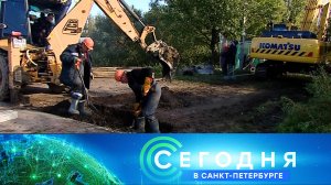 «Сегодня в Санкт-Петербурге»: 12 октября 2023 года