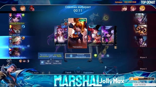 413/500 звезд до конца сезона. Глобал на лансе ко мнееееее. Стрим Mobile legends