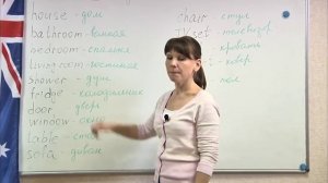 Английский на 5! Урок 9.  Часть 1.  Учимся говорить.  Мой дом.  Школа иностранных языков