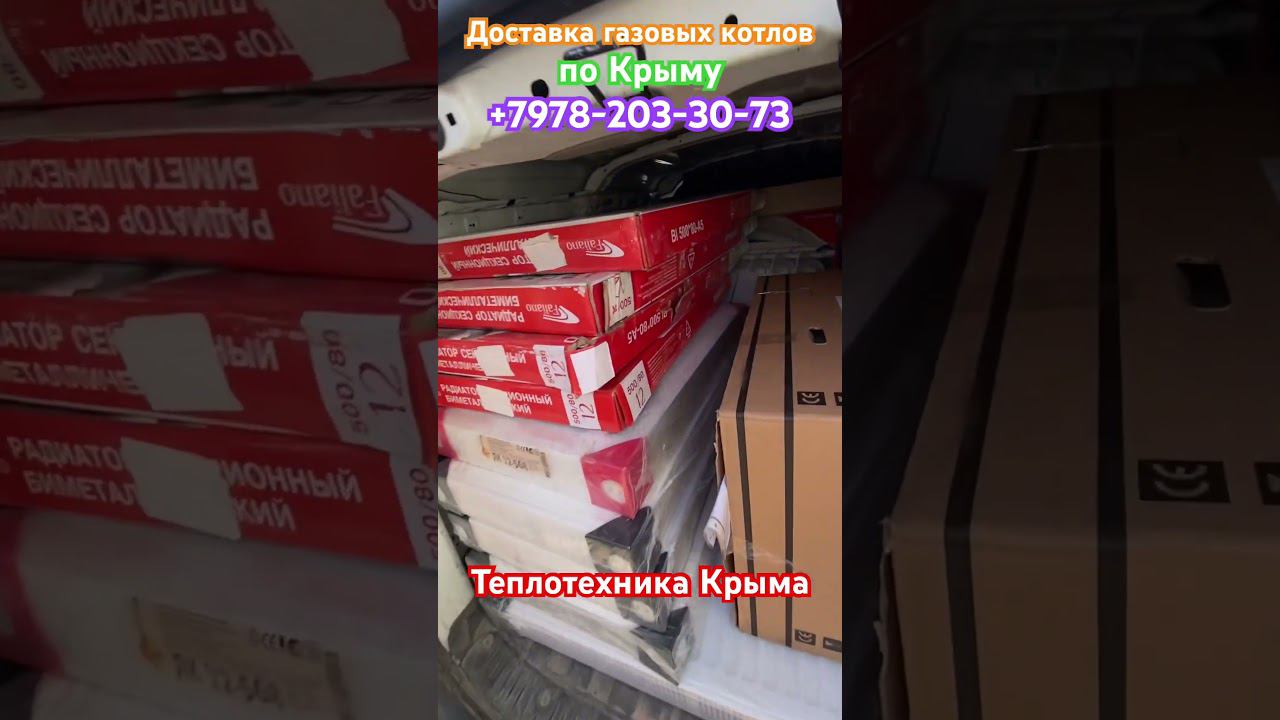 Теплотехника Крыма - газовые котлы с доставкой #теплотехникакрыма #ремонт смотреть онлайн
