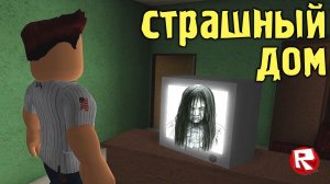ЗАБРОШКА в роблокс | The Apartment roblox