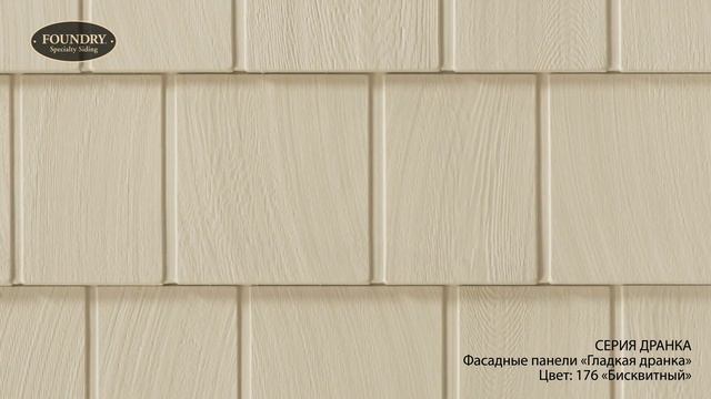 Гладкая дранка Цвет 176 Бисквитный смотреть онлайн