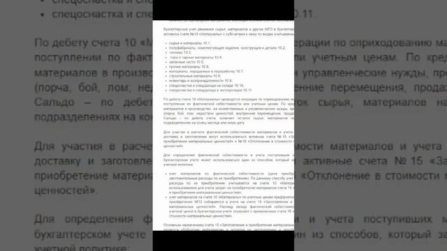 Учет материально-производственных запасов на предприятии (часть 1) (анонс статьи)