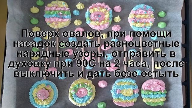 КАК ПРИГОТОВИТЬ МЕРЕНГУ НА ПАЛОЧКЕ? Простая и вкусная меренга на палочке для праздничного стола