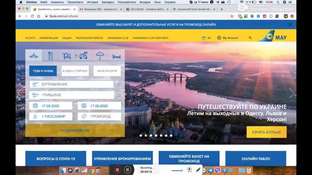 Как оформить промокод на МАУ? Помогу разобраться. И оформим новый билет с промокодом. смотреть онлайн