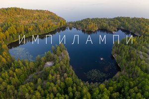 Импилампи