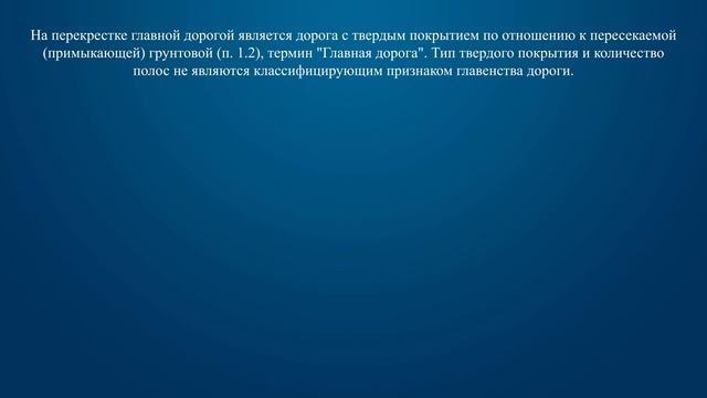 Билет 36 Вопрос 1 - Главной на перекрестке является: смотреть онлайн