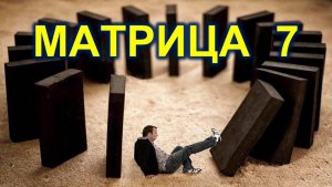 7. Осознанность с мелочей. Негатив в голове - стоп ему. Разворот реальности. Сбор гавваха.