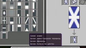 Как сделать флаг Великобритании в Майнкрафте