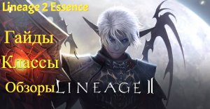 ?Lineage 2 Essence?Где взять Талисман Адена?