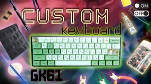 Custom mechanical keyboard gk61#custom
