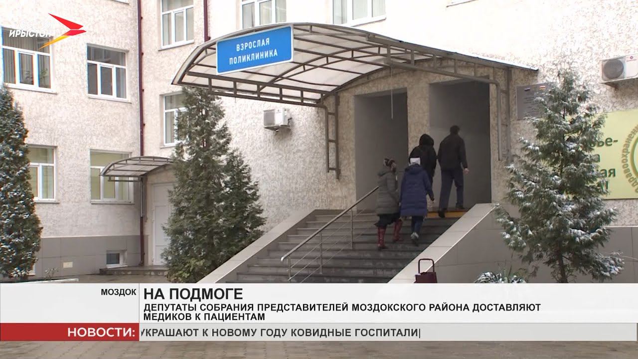 моздокская районная больница