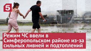 В Симферополе дожди вызвали подтопления домов