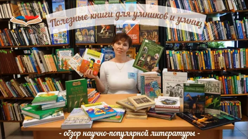 "Полезные книги для умников и умниц"