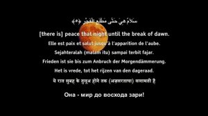 Омар Хишам Аль Араби.Сура Аль-Кадр.