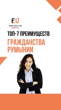 💥 ТОП 7 преимуществ гражданства Румынии