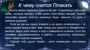 К чему снится Плакать – толкование сна по Соннику