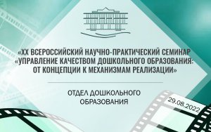 XX Всероссийский научно-практический семинар 1 день