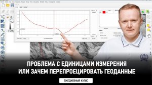 Проблема с единицами изменения или зачем перепроецировать геоданные