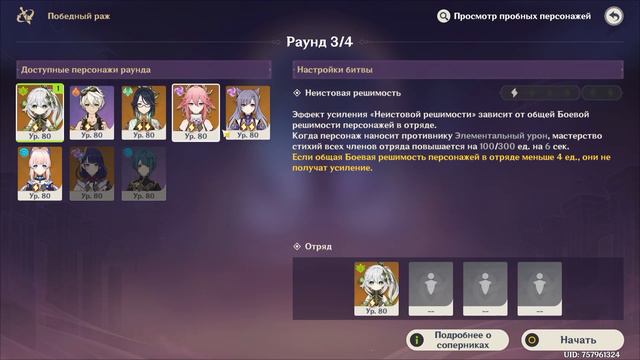 Победный раж,закон концентрации.Геншин Genshin Impact.