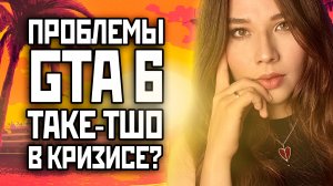 Проблемы у GTA 6, Mafia 4 и BioShock 4: в Rockstar кризис, Take Two сходит с ума!