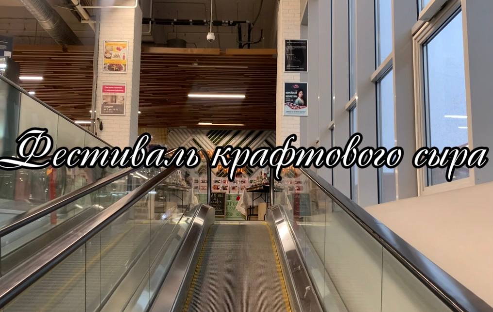Сырный weekend, Долгоозёрный рынок, 17-18 февраля. Фестиваль крафтового сыра