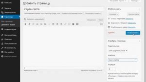 Карта сайта WordPress без плагинов