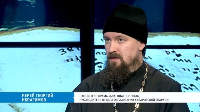 Духовное образование в Хабаровске // иерей Георгий Ибрагимов