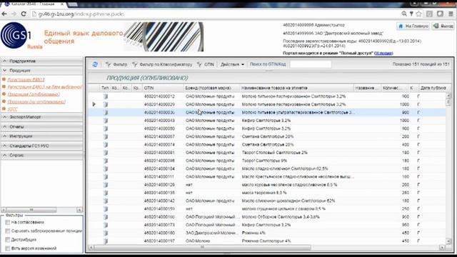 Вебинар "Способы кодирования продукции" смотреть онлайн