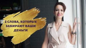 Денежное мышление, негативные убеждения, из за которых деньги не приходят, энергия денег.