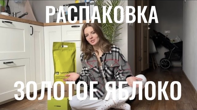 РАСПАКОВКА ЗОЛОТОЕ ЯБЛОКО, БЮДЖЕТНАЯ КОСМЕТИЧКА С НУЛЯ, УХОД И ДЕКОРАТИВНАЯ КОСМЕТИКА НА 13.000 РУБ.